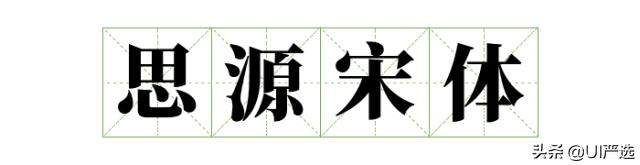 免费可商用字体在哪儿下载,最新免费商用字体整理合集