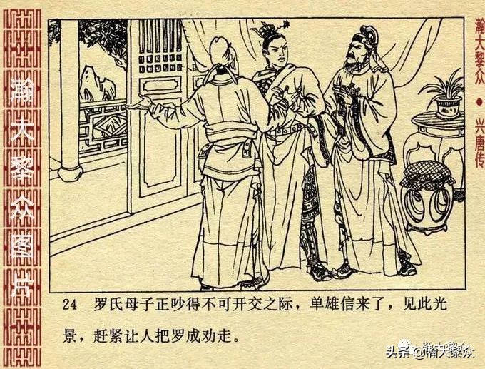 经典连环画兴唐传之17三打瓦岗山,连环画兴唐传1-34册全集价格