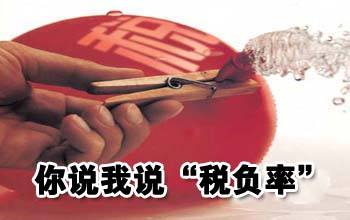 税负率偏低该怎么办,税务局对企业税负率的要求