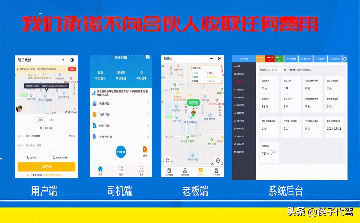 代理代驾公司有哪些程序,代驾区域代理加盟