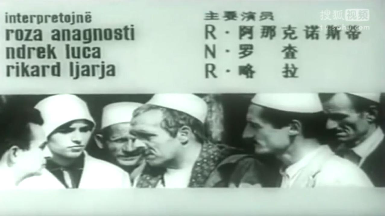 阿尔巴尼亚故事片创伤,阿尔巴尼亚电影创伤