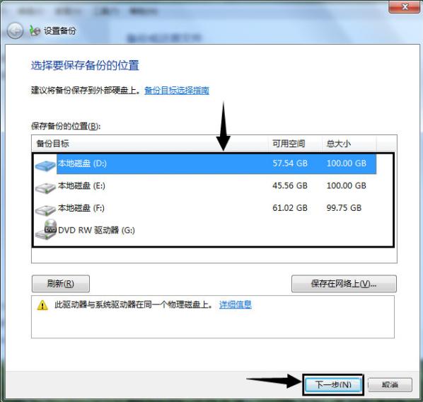 win7自带系统备份和还原方法,win7自带备份怎么用