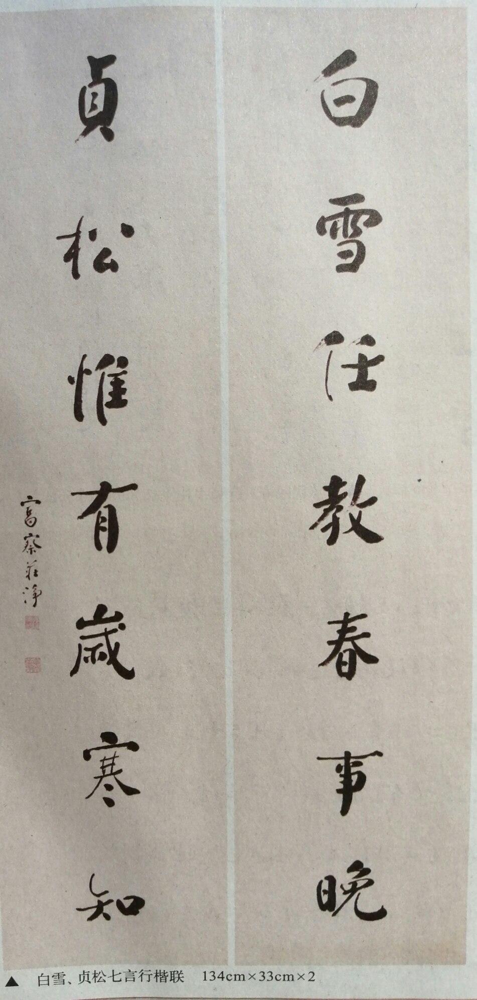 品赏书法作品欣赏,书法家富察