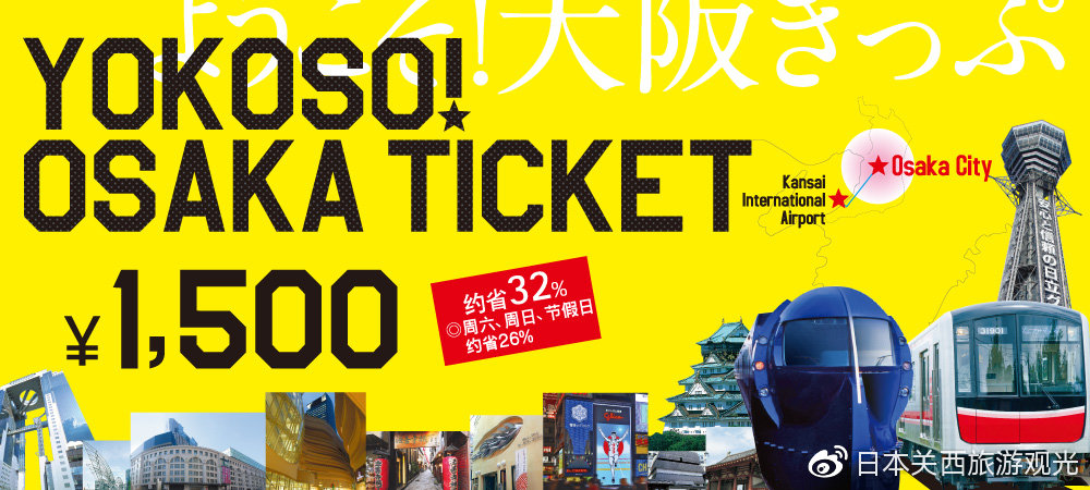 去日本旅游需要什么交通券,到日本旅游可以买什么