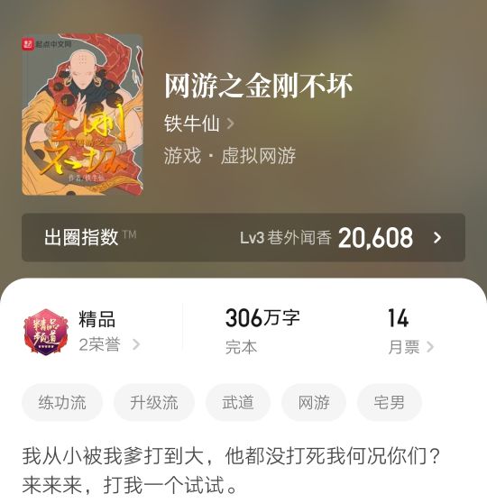 五本游戏分类小说，在精彩剧情里体验游戏的爽感，看书游戏两不误