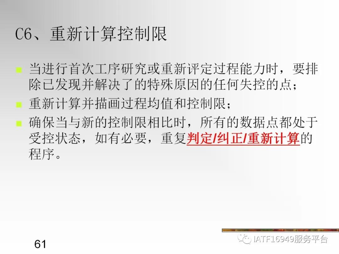 统计控制spc教材,统计过程控制spc是指什么