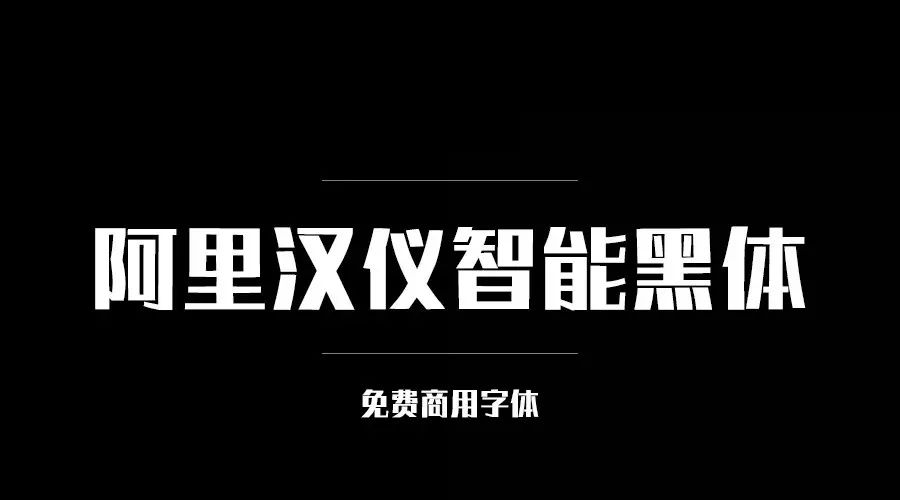 ps有没有什么字体资源免费的,ps字体包下载大全免费官网