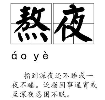 女生有没有夜生活，看脸就知道