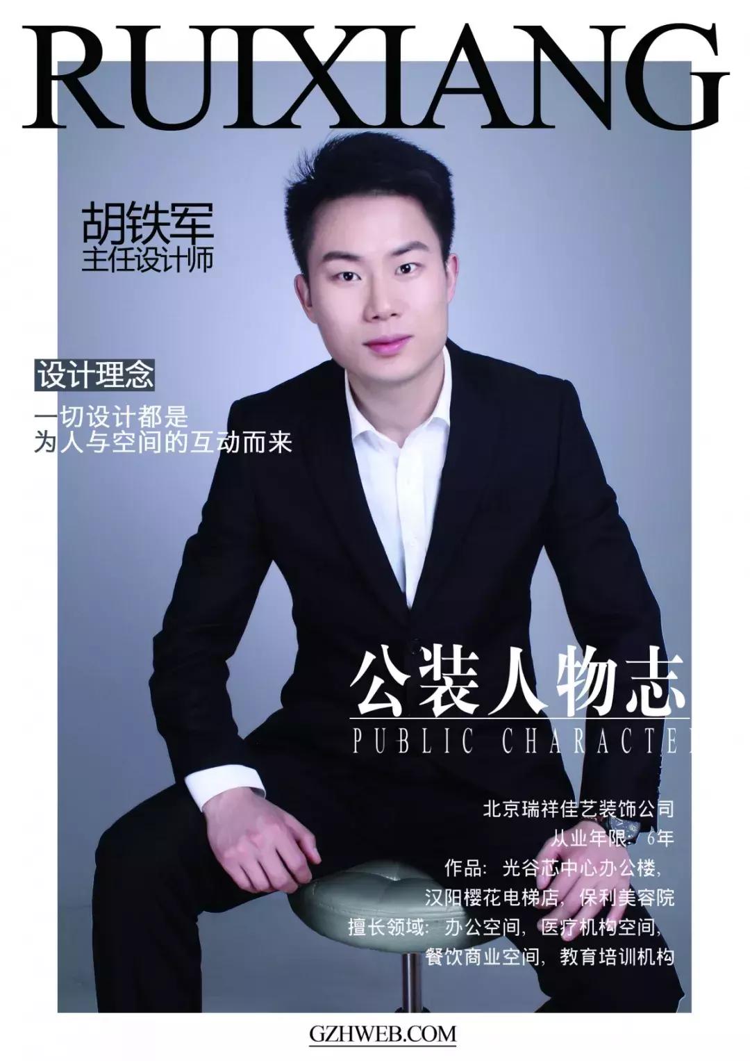 将热爱赋予设计，将设计写进生活，不羁爱挑战的黑马设计师