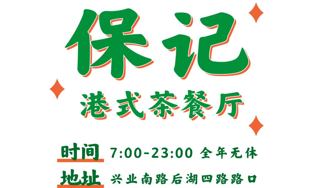 香港港式茶餐厅顺德店,香港哪家港式茶餐厅好