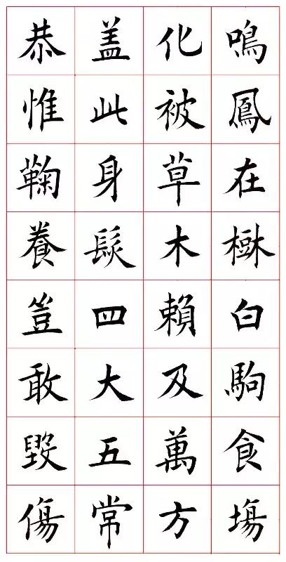 欧楷随字田蕴章,田蕴章讲解千字文欧楷教学视频