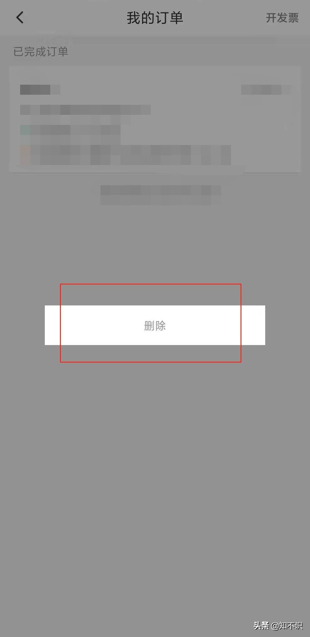 微信上的滴滴打车记录怎么删除,怎样删掉滴滴打车上的某个行程