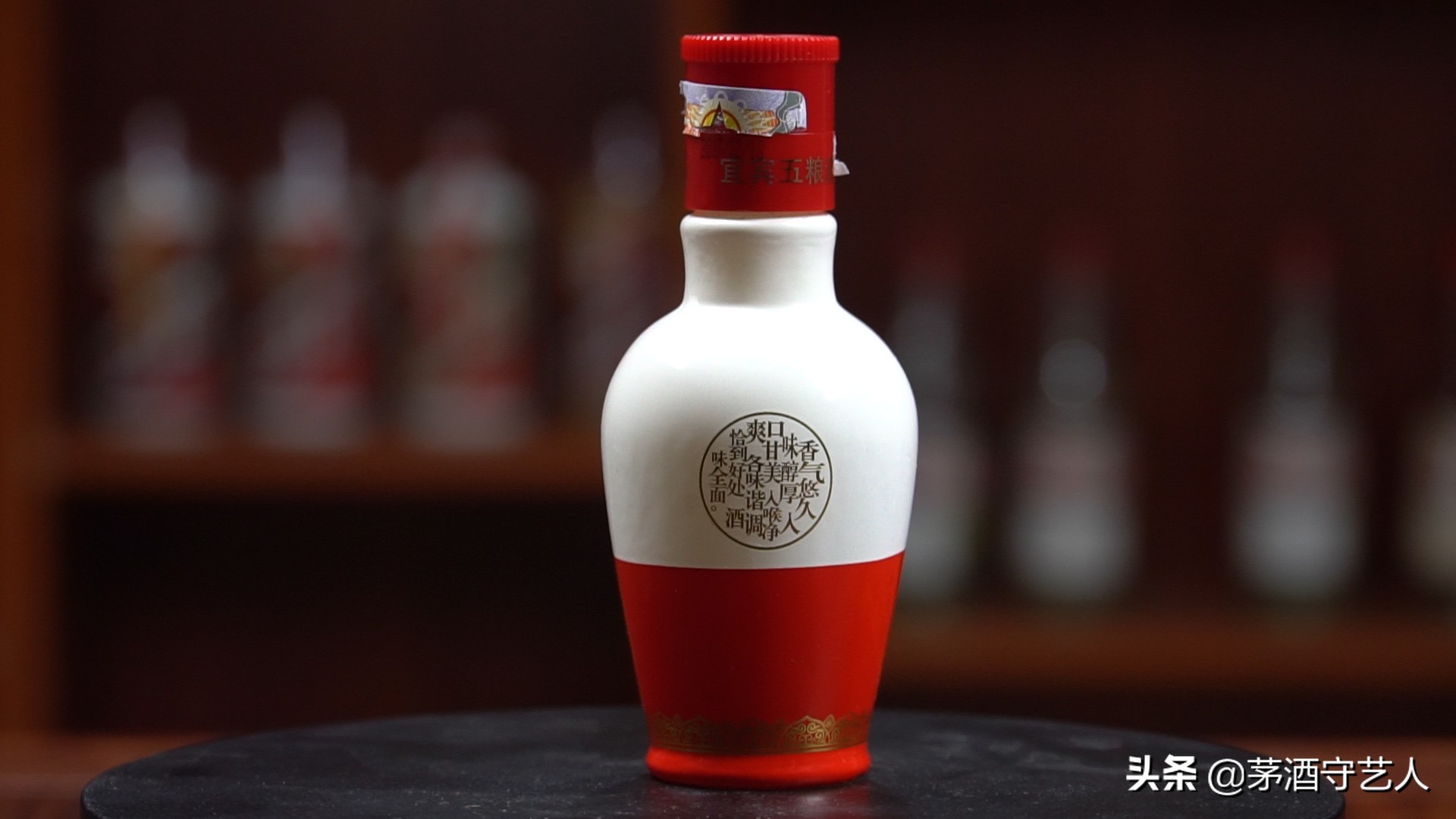 茅酒守艺人68度五粮液,茅酒守艺人自酿