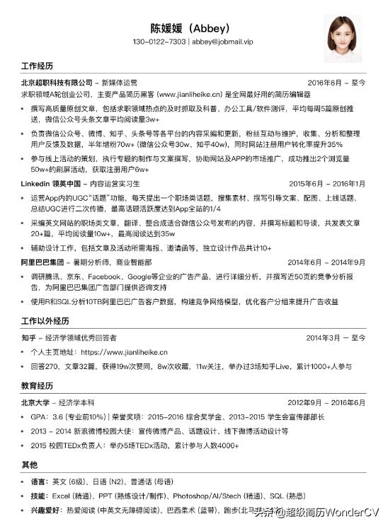 简历内容解读技巧怎么写,简历模板工作经验怎么写