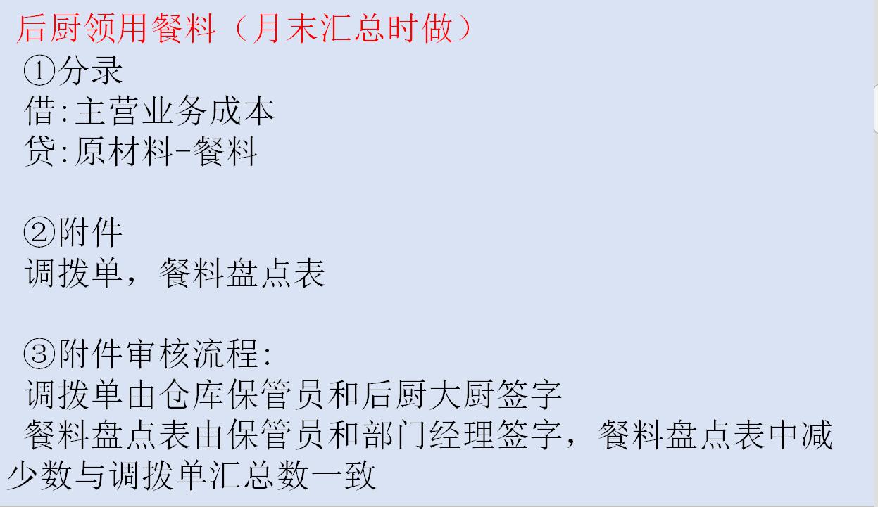 餐饮会计全套账务处理教程,最新的餐饮业会计做账流程