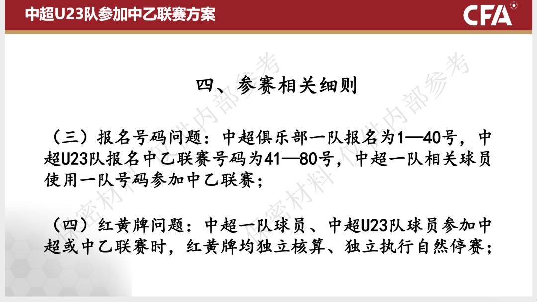 中超裁判怒怼足协完整视频,中超对足协的处理