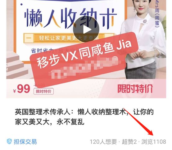 闲鱼新蓝海玩法,细致分析闲鱼基础流量