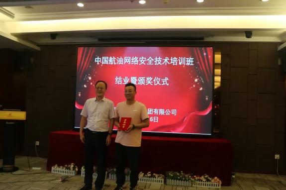 发挥专业优势，国信安助力中国航油网络安全技术培训圆满结业