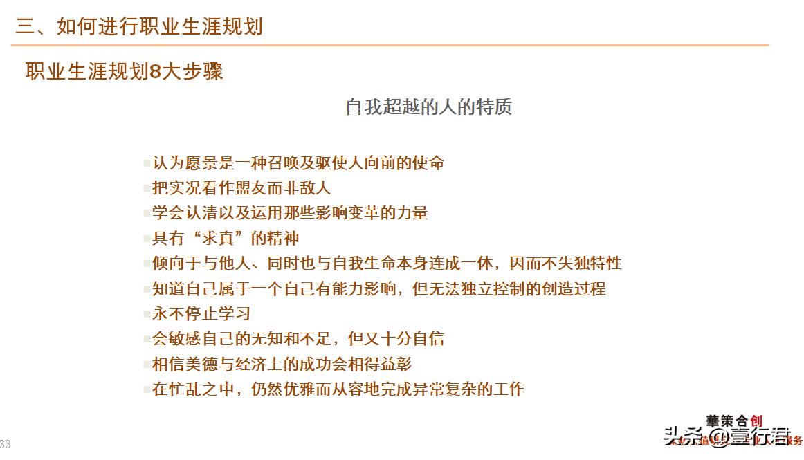 大学生职业生涯规划课件,职业生涯规划课总结800字
