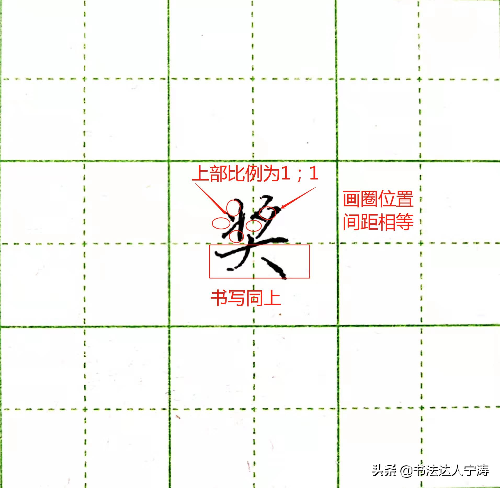 一分钟学会写行书的技巧,怎么写好行书的小技巧