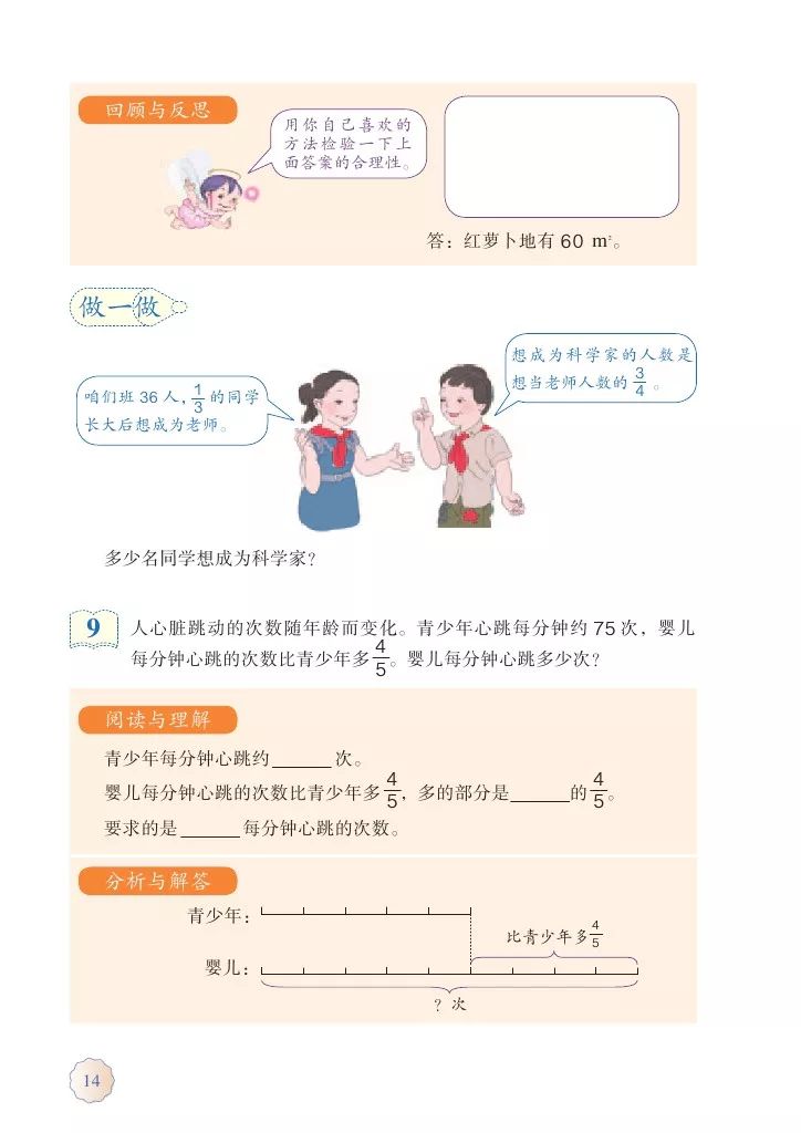 人教版六年级上册数学电子课本教材（高清版），暑假预习收藏