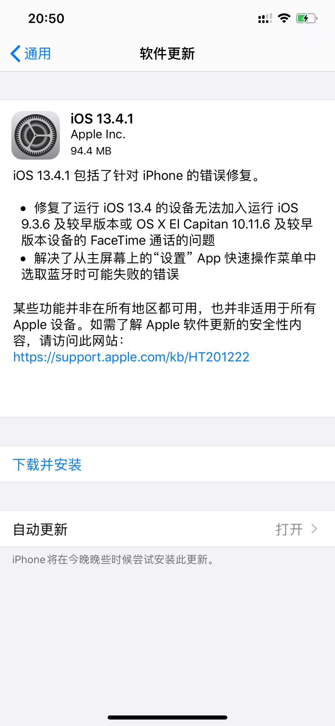 苹果发布ios13.4断流,苹果发布ios13.4微信功能