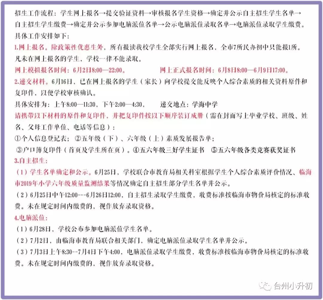 临海学海高中部本科率,临海学海中学高考