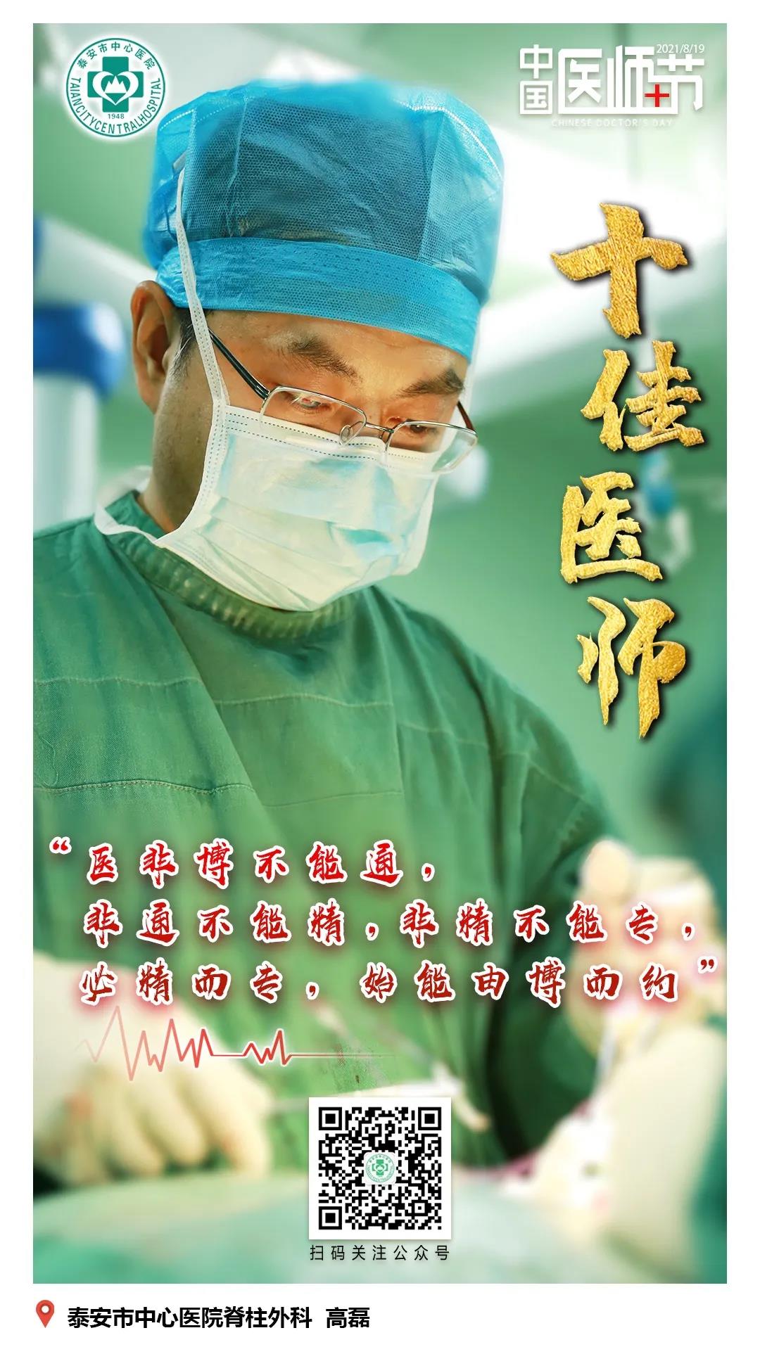 泰安市中心医院脊柱科高磊,高磊医生个人抖音