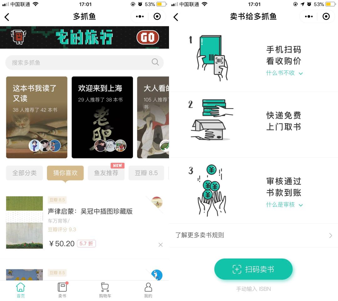 靠小程序卖掉100万本二手书的多抓鱼
