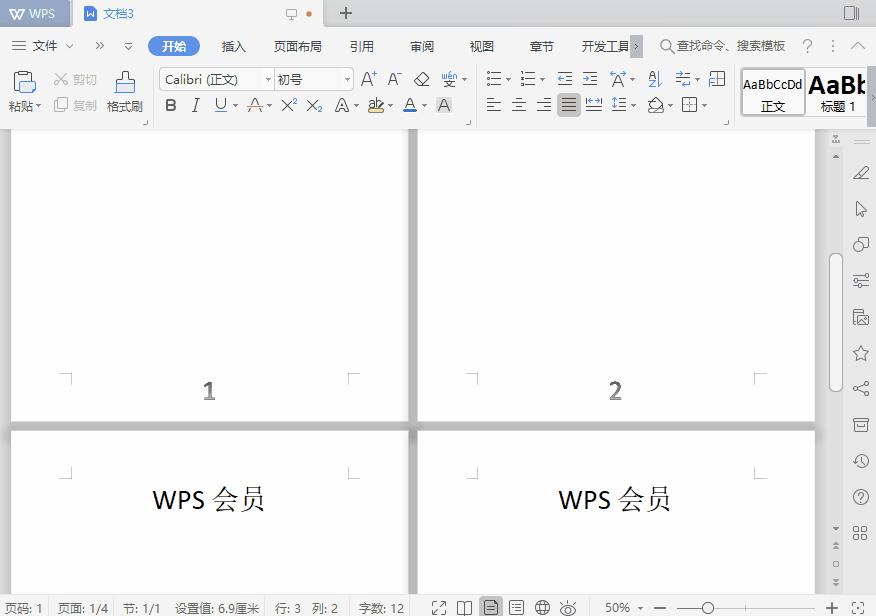 页码设置详细教程,如何快速对页码