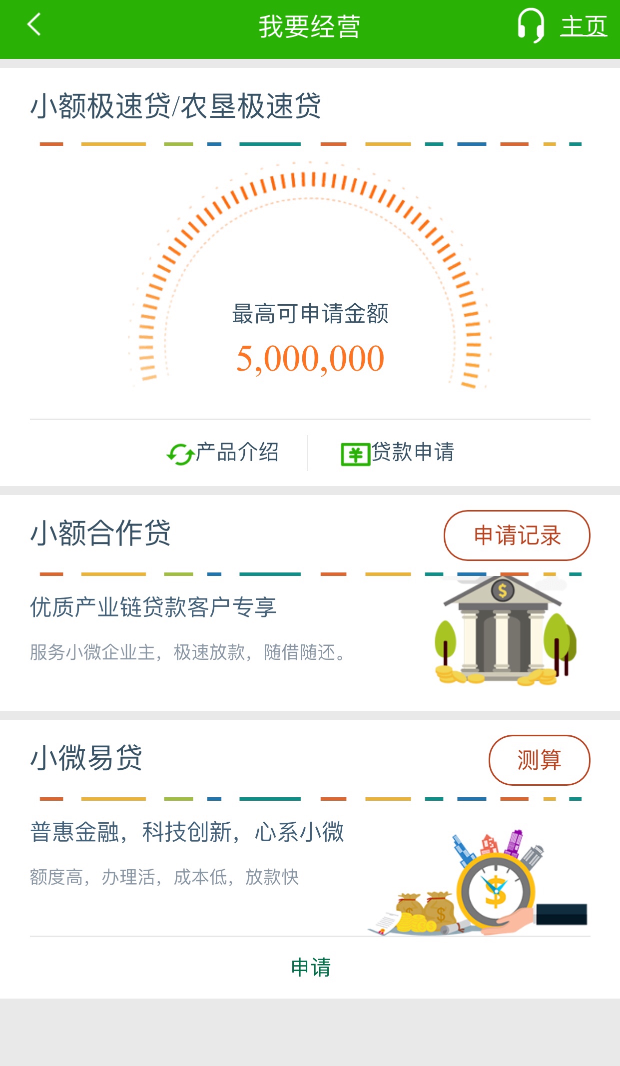 邮储银行极速贷随借随还,邮储银行的极速贷款