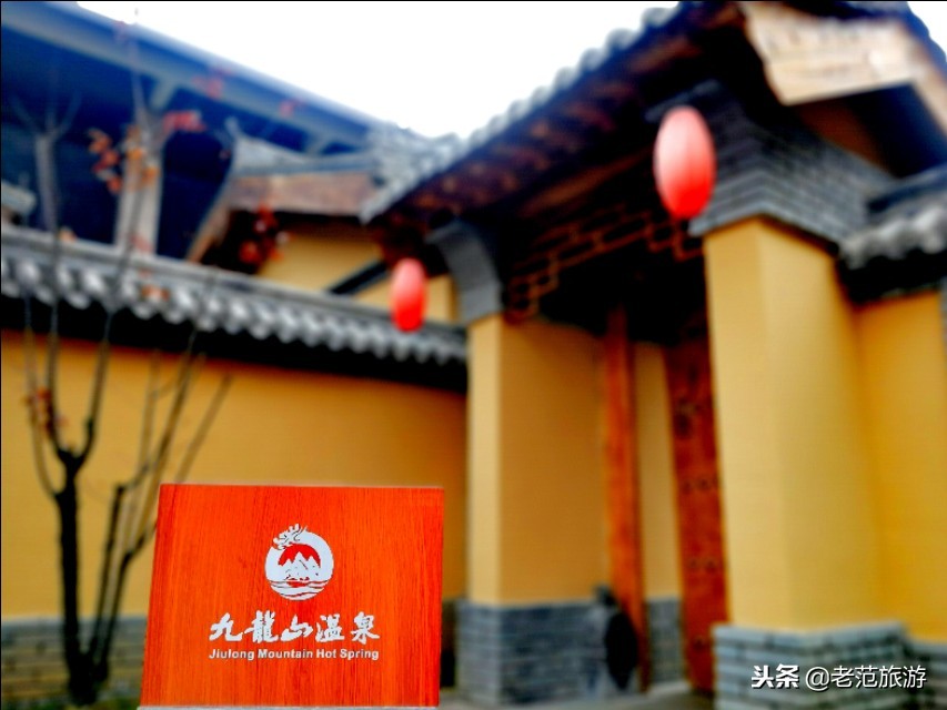 宝鸡九龙山温泉的汗蒸馆,西北最大温泉