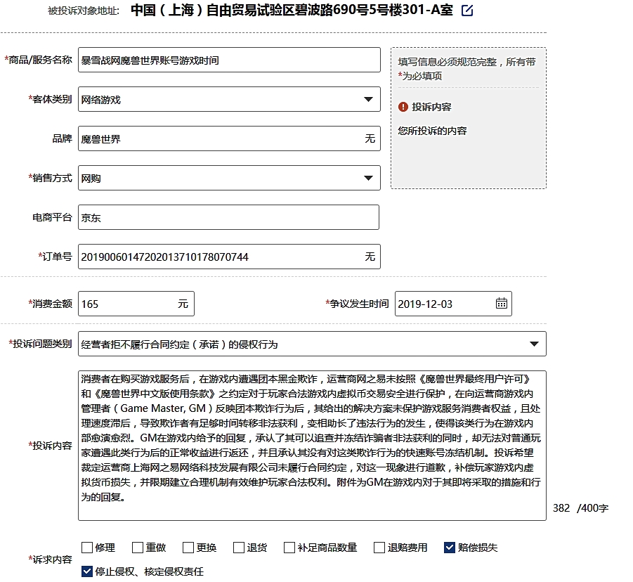 魔兽怀旧服申请仲裁,魔兽怀旧服举报黑金多久处理