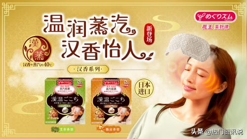 花王美舒利护眼蒸汽眼罩,清香味蒸汽眼罩