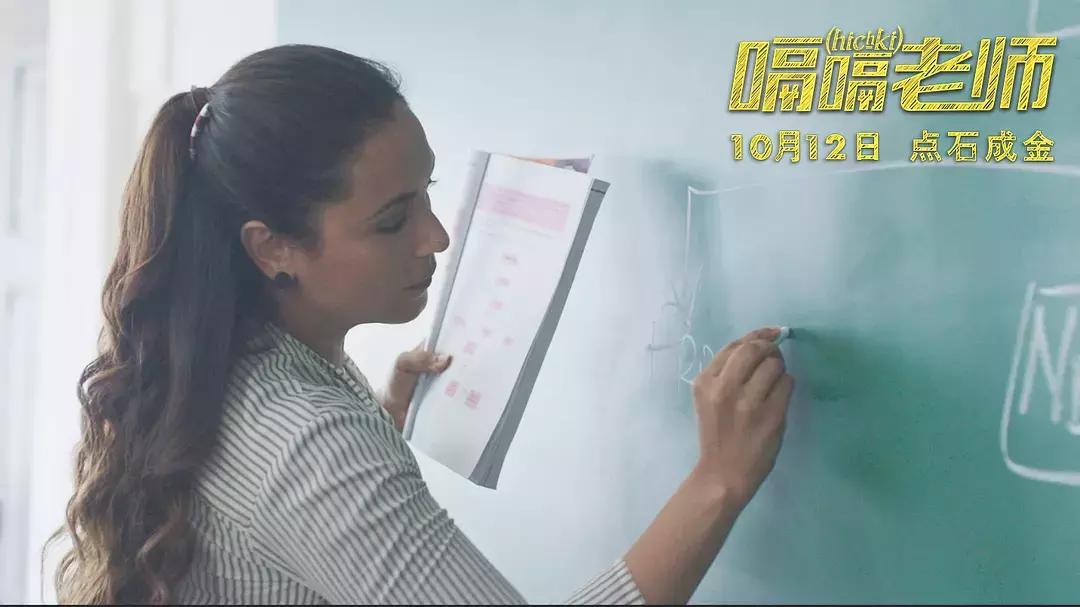 《嗝嗝老师》一位患有妥瑞症的女老师,带领一班差生逆风翻盘