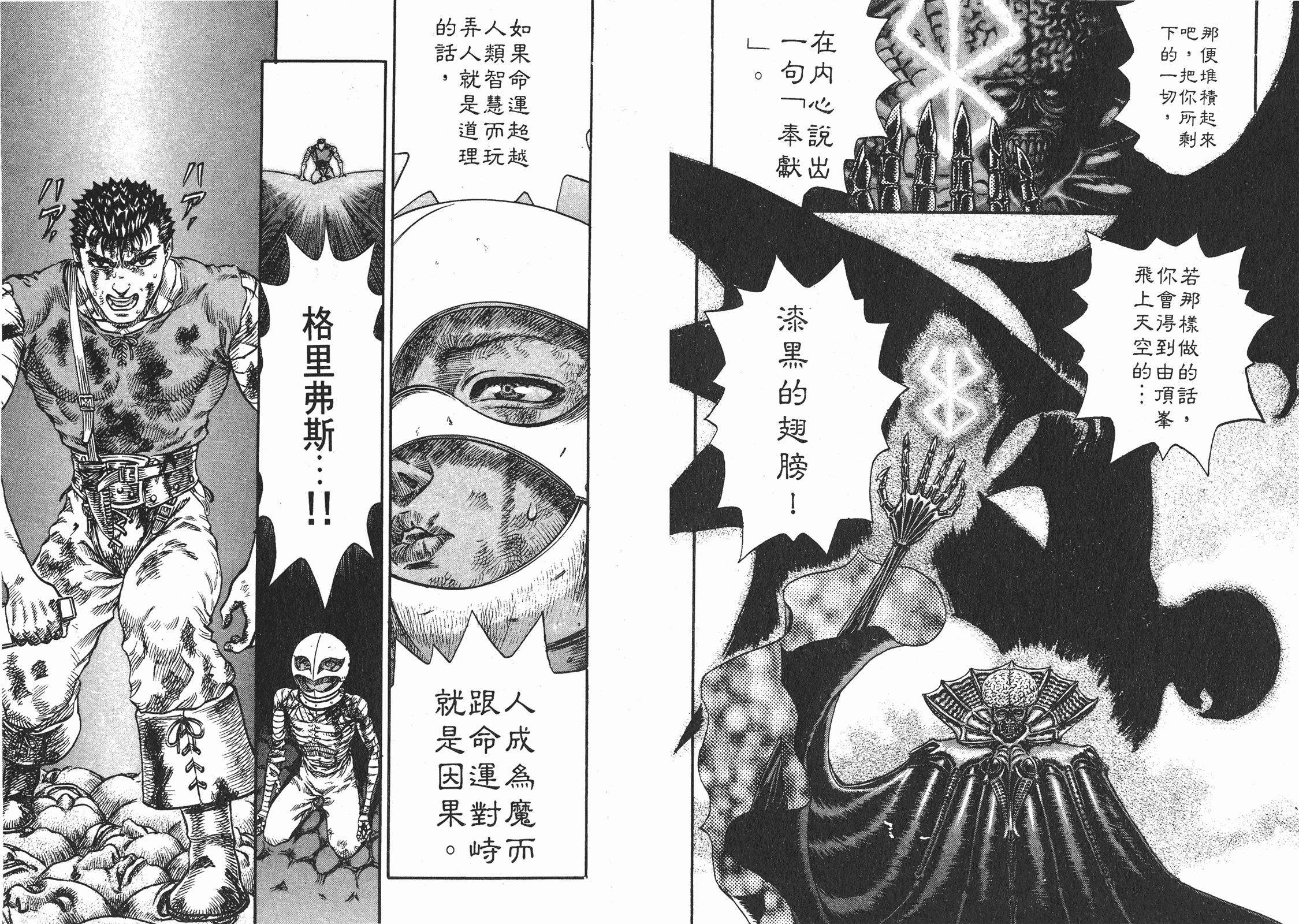 剑风传奇中格里菲斯对格斯的感情,剑风传奇格里菲斯感情分析