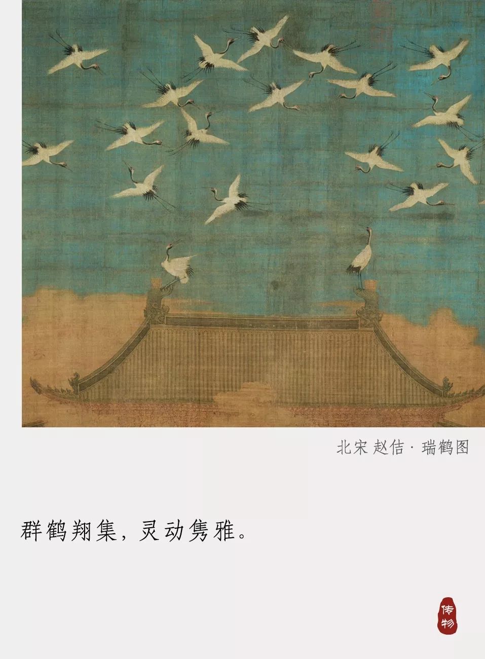 宋代名画瑞鹤图,宋徽宗瑞鹤图挂画