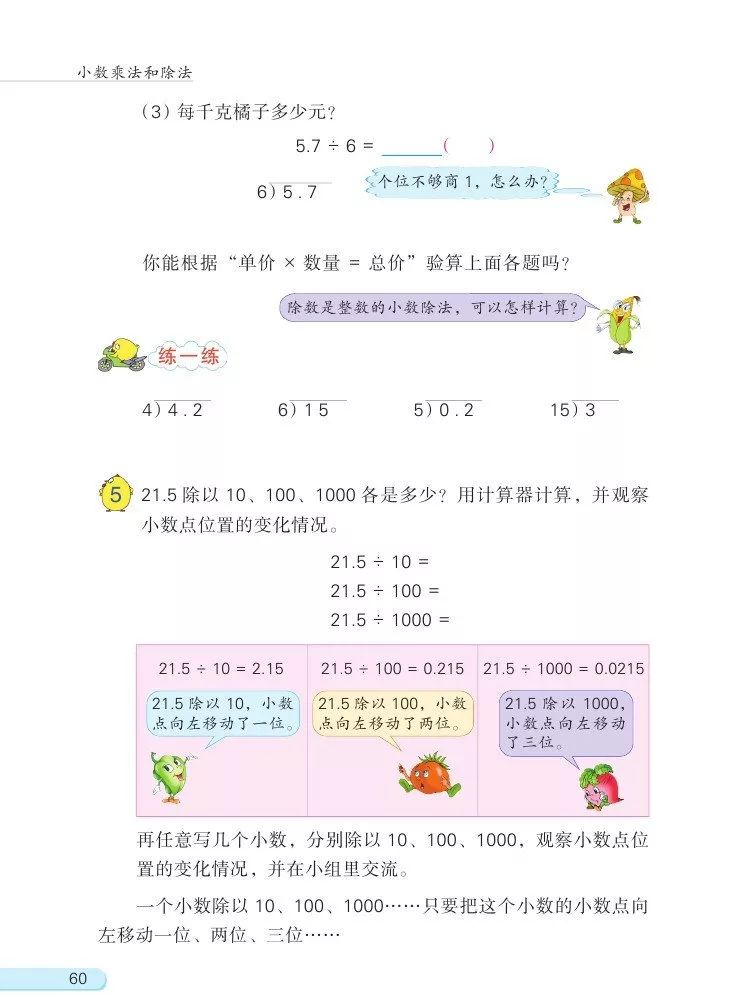 苏教版数学五年级上册电子课本(高清可*载下**),暑假预习用