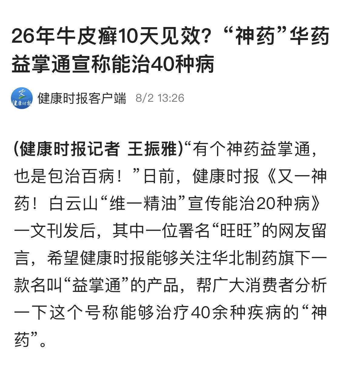 权健产品揭秘,权健事件之后的保健品