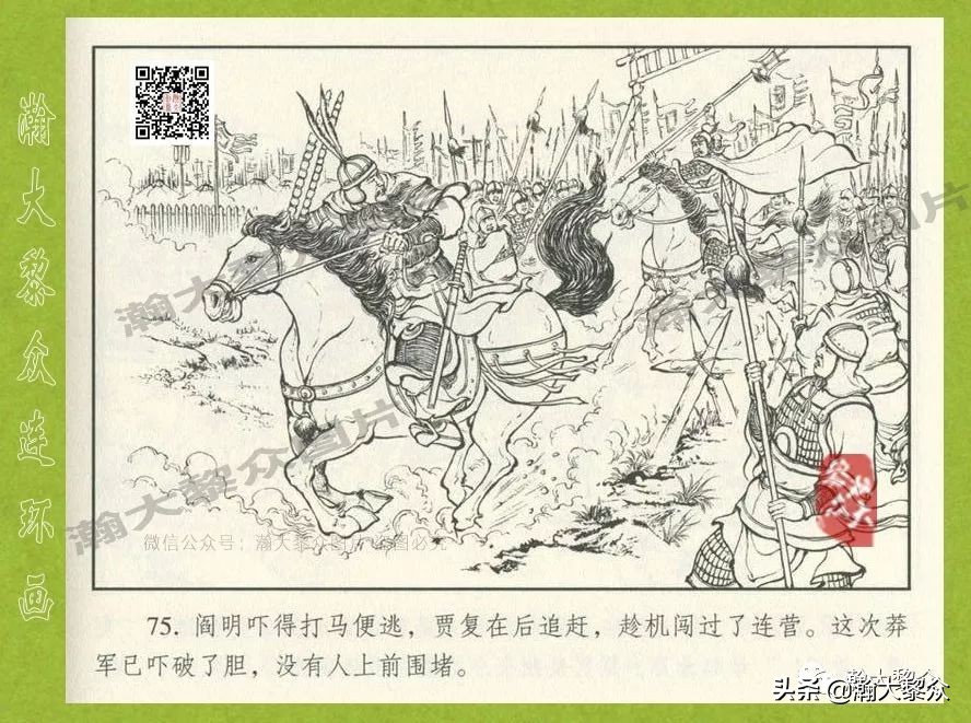 东汉演义连环画全集潼关散将,瀚大黎众连环画东汉演义43