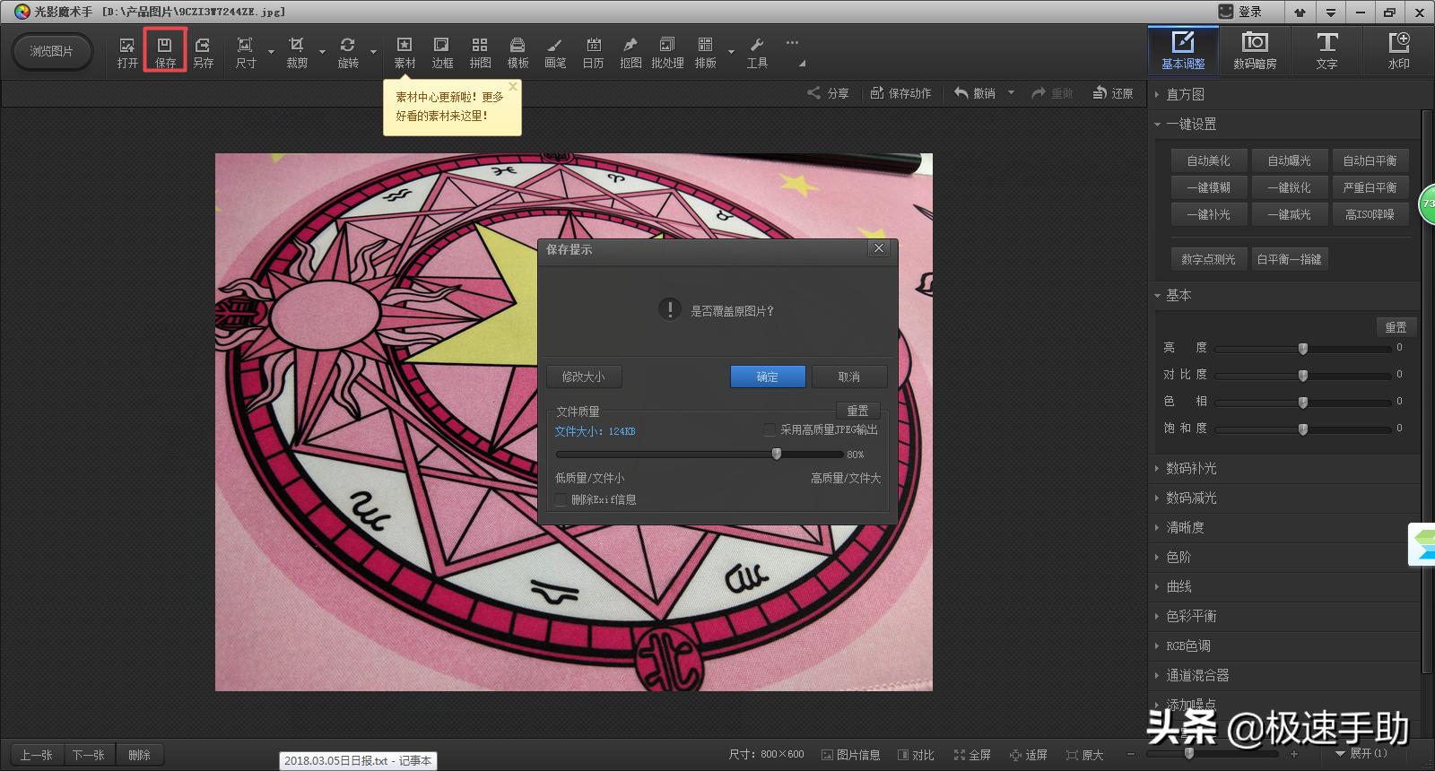 光影魔术手排版和尺寸大小,光影魔术手批量处理图片大小
