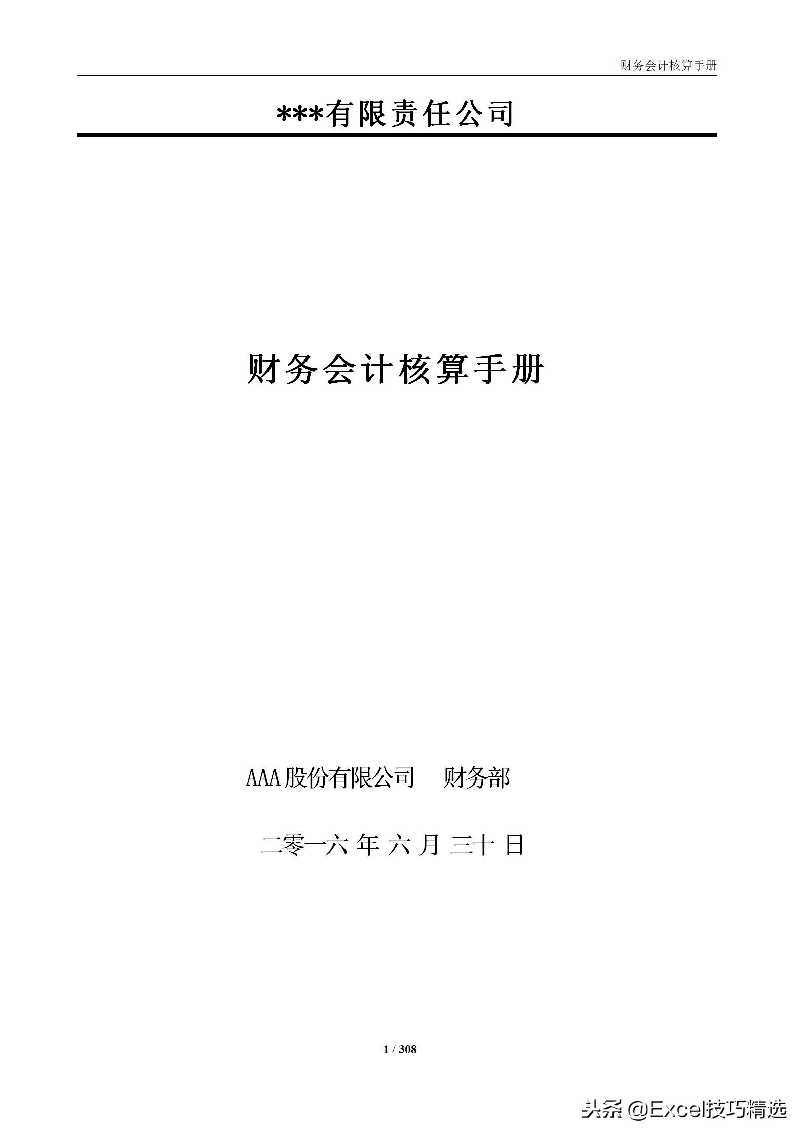 财务核算详细教程,财务会计核算及分析