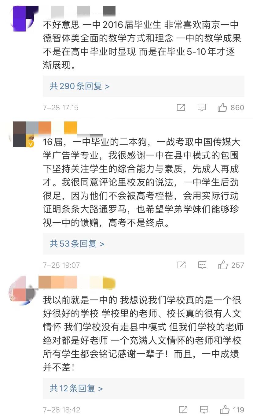 记忆中的南京一中,南京一中传奇