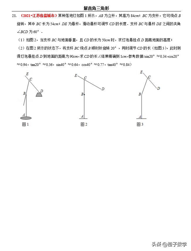 数学中考必考题型解直角三角形,2018中考数学全等三角形真题
