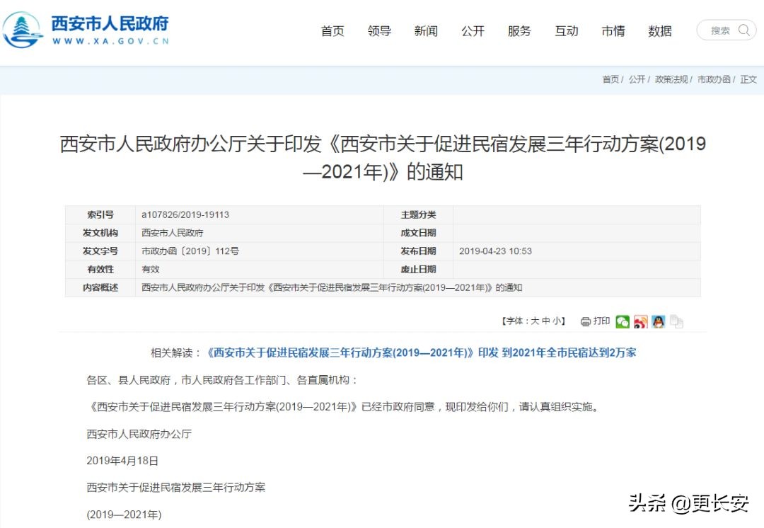 一拥而上的西安民宿市场，如何更有温度？