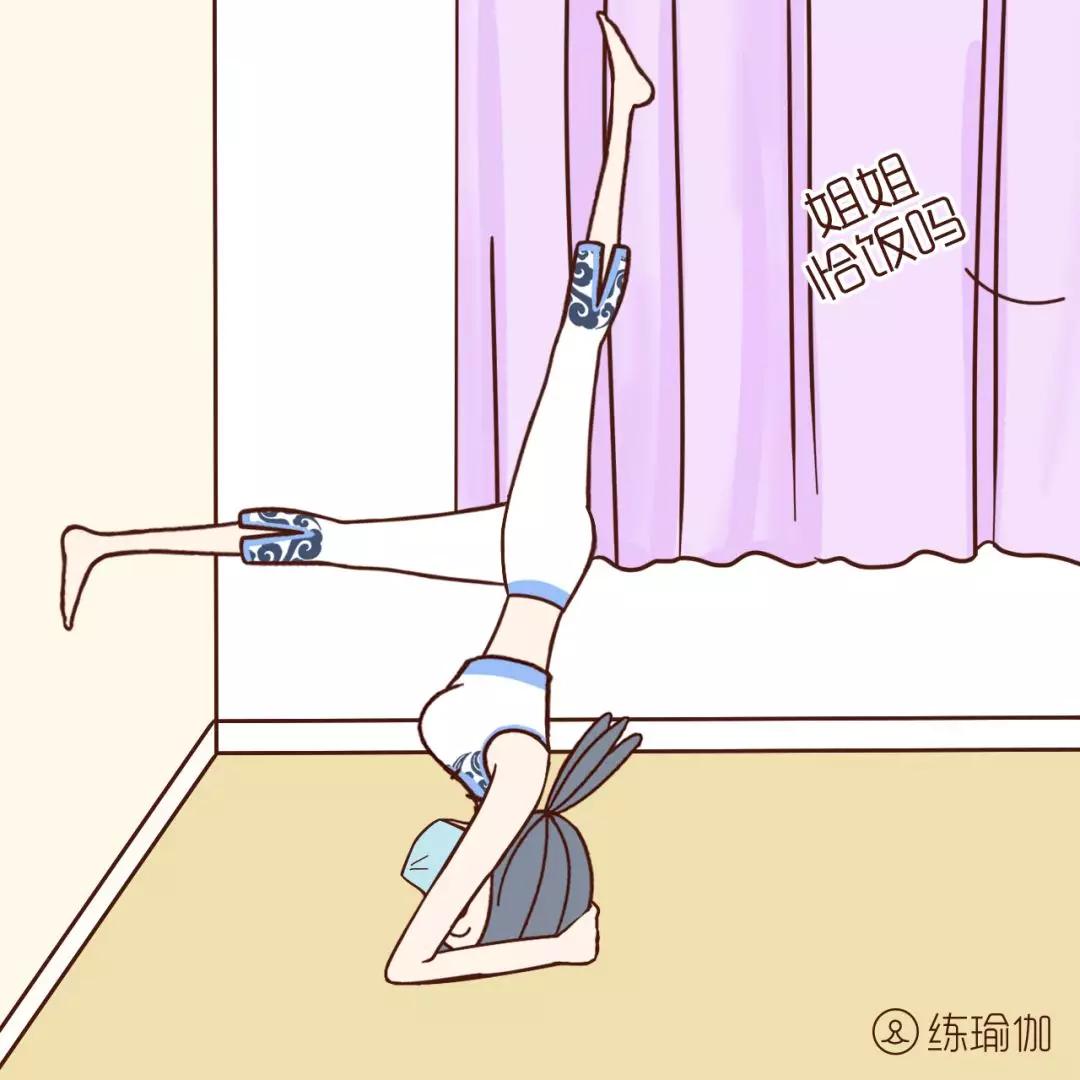 倒立60秒,给生殖器放气,刺激女性荷尔蒙