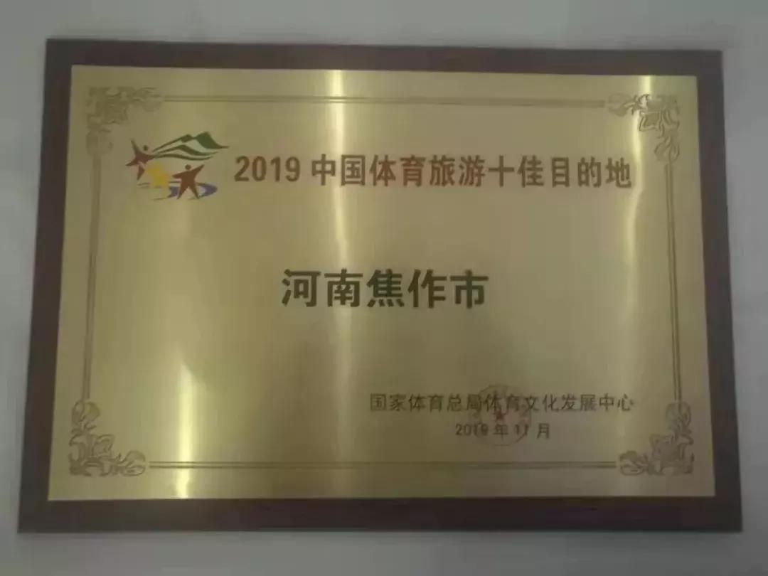 中国体育旅游精品景区,厉害了5项全国一等奖