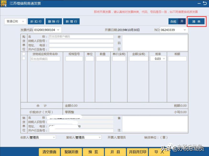 附清单的发票,附明细发票怎么开