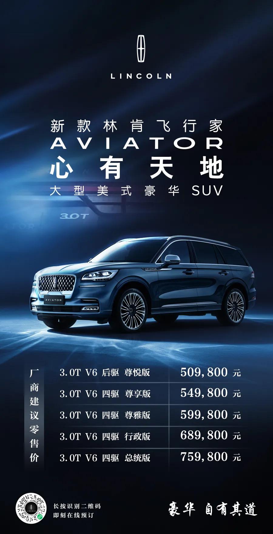 豪华车型再次升级,林肯新一代飞行家彰显霸气威武