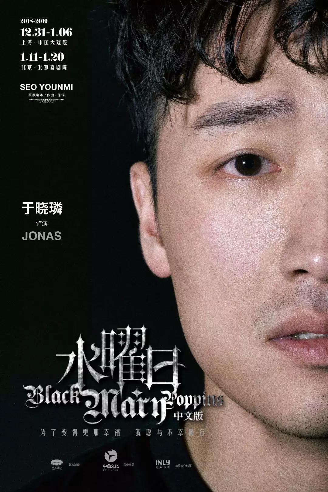 为了获得幸福，我愿与不幸同行｜音乐剧《水曜日》角色官宣！